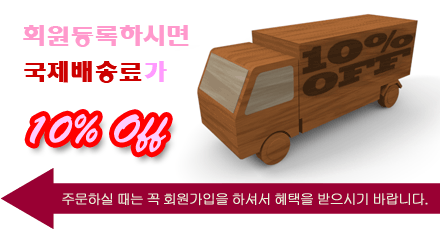 회원등록하시면
국제배송료가 10%OFF. 주문하실 때는 꼭 회원가입을 하셔서 혜택을 받으시기 바랍니다. 