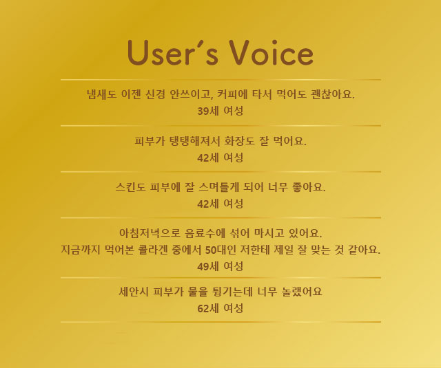 User's Voice