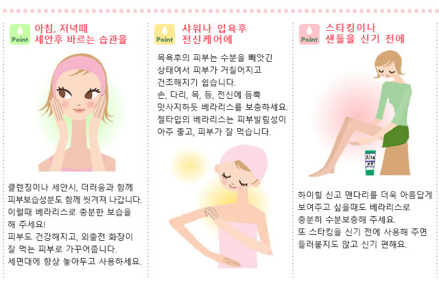 아침, 저녁때 세안후 바르는 습관을