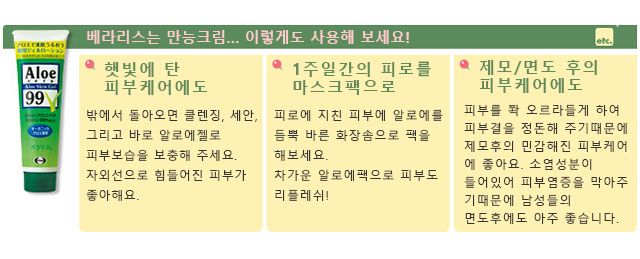 베라리스는 만능크림… 이렇게도 사용해 보세요!