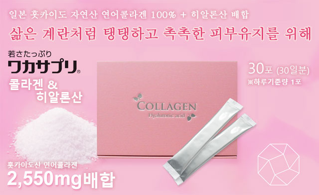 일본 홋카이도 자연산 연어콜라겐 100% + 히알론산 배합