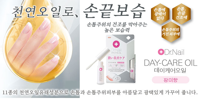 천연오일로、손끝보습