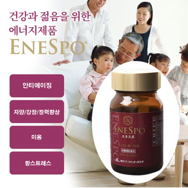 건강과 젊음을 위한 에너지제품 ENESPO