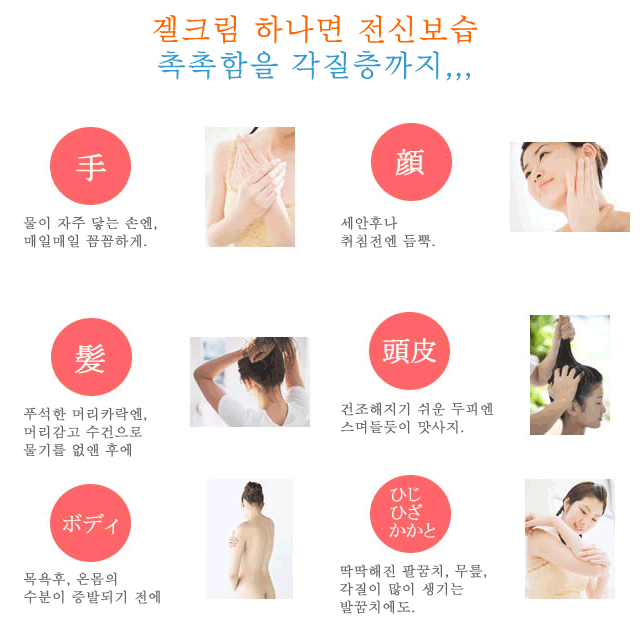 겔크림 하나면 전신보습 촉촉함을 각질층까지,,,

