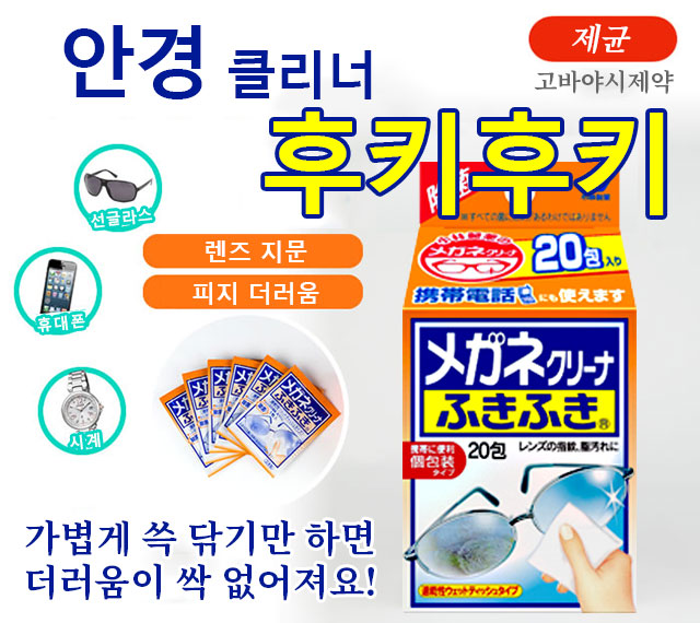 렌즈 지문 피지 더러움 안경 클리너 