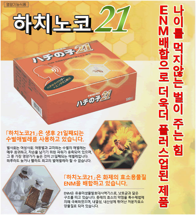 하치노코21