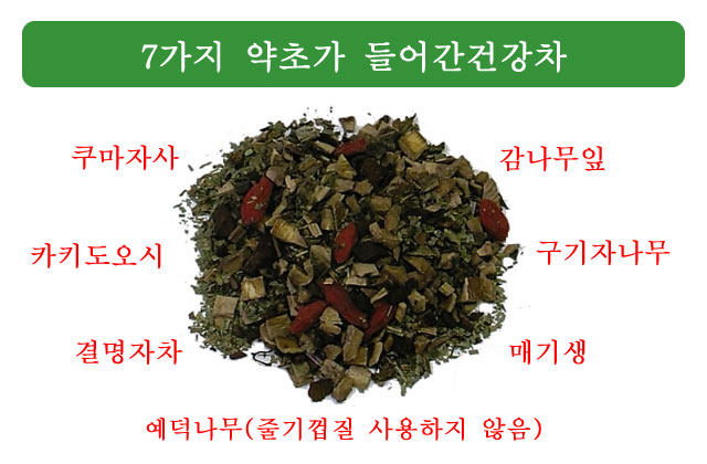 7가지 약초가 들어간건강차