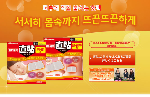 피부에 직접 붙이는 핫팩 서서히 몸속까지 뜨끈뜨끈하게