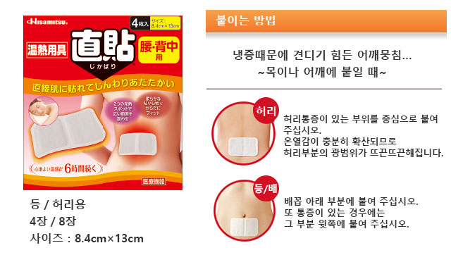 냉증때문에 견디기 힘든 어깨뭉침…~목이나 어깨에 붙일 때~