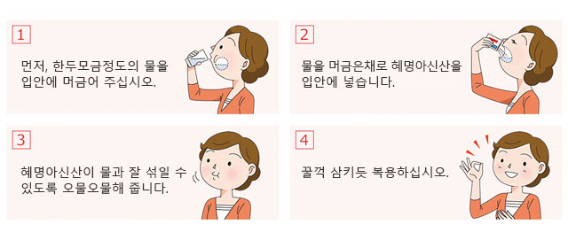 이렇게 복용하세요.