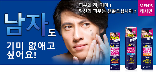 남자도 기미 없애고 싶어요!