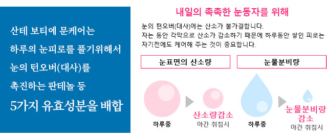 내일의 촉촉한 눈동자를 위해