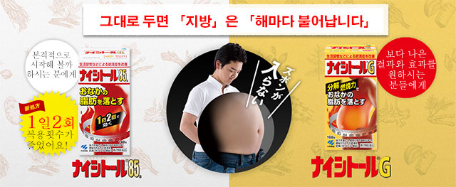 그대로 두면 「지방」은 「해마다 불어납니다」
