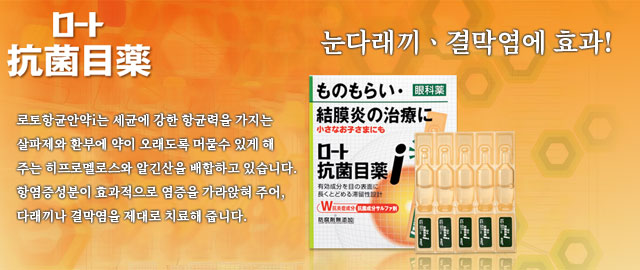눈다래끼ㆍ결막염에 효과!