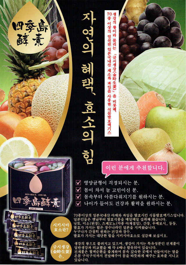 자연의 혜택, 효소의 힘