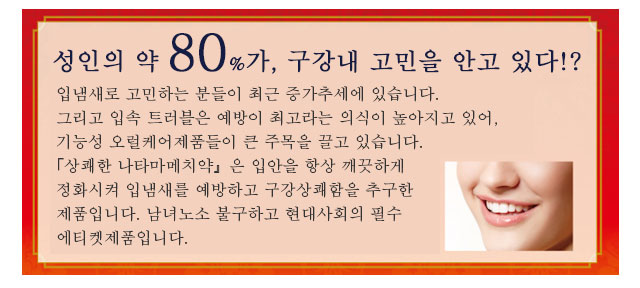 성인의 약 80%가, 구강내 고민을 안고 있다!?