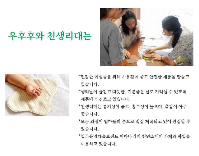 우후후와 천생리대는