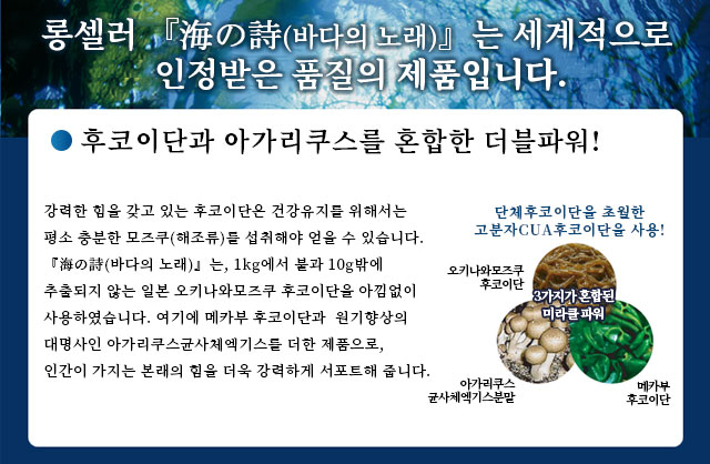 롱셀러 『海の詩(바다의 노래)』는 세계적으로 인정받은 품질의 제품입니다.