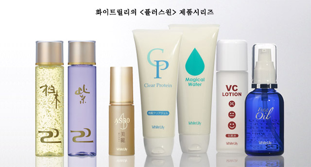 화이트릴리의 <플러스원> 제품시리즈