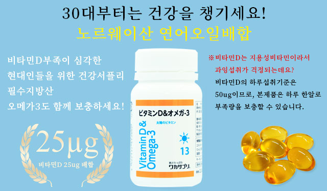 30대부터는 건강을 챙기세요!노르웨이산 연어오일배합