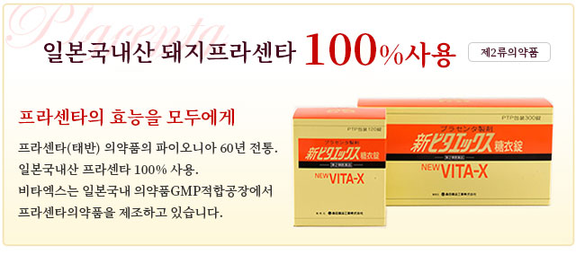 일본국내산 돼지프라센타 100%사용
