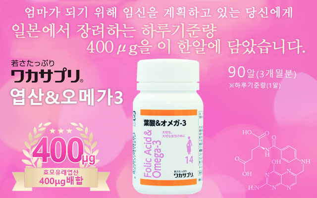 엄마가 되기 위해 임신을 계획하고 있는 당신에게 일본에서 장려하는 하루기준량 400μg을 이 한알에 담았습니다.
